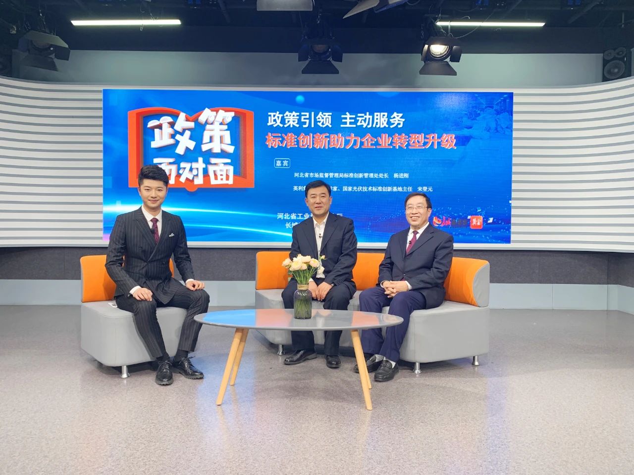 英利集团做客《政策面对面》直播节目