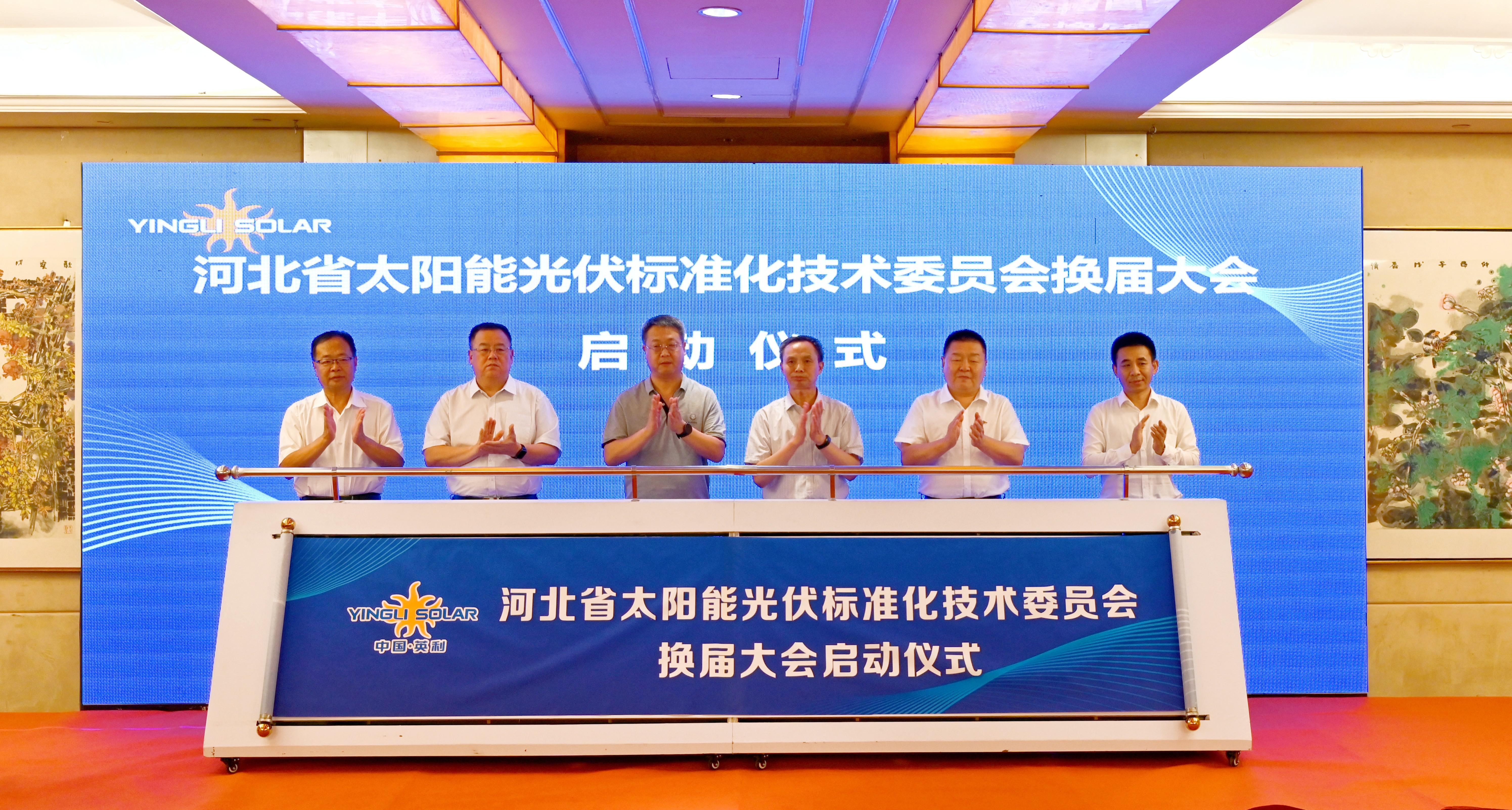 创新基地主任于波当选河北省太阳能光伏标准化技术委员会主任委员